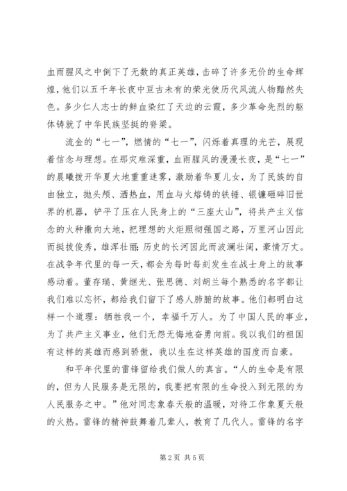 建党九十周年的感想 (4).docx