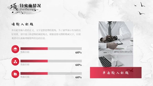 红色水墨飘带中国风大气古风项目汇报工作汇报通用PPT模板工作总结