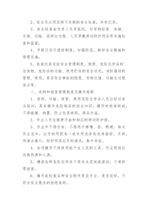 危险化学品安全管理制度_2.docx