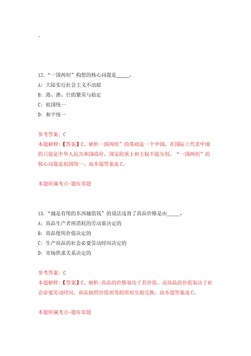 内蒙古赤峰市元宝山区事业单位通过“绿色通道引进人才12人模拟考试练习卷和答案第5套