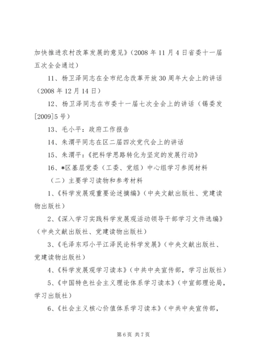 党委中心组专题学习计划.docx