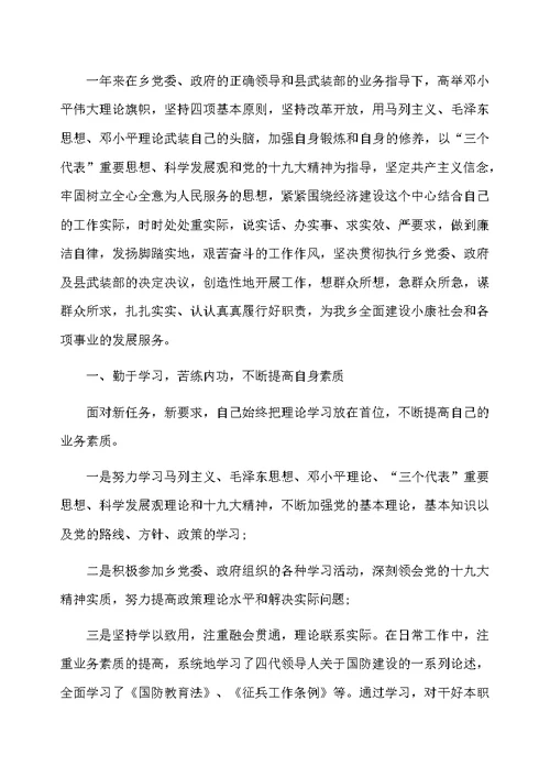 2020村民兵治保个人年终总结范文五篇