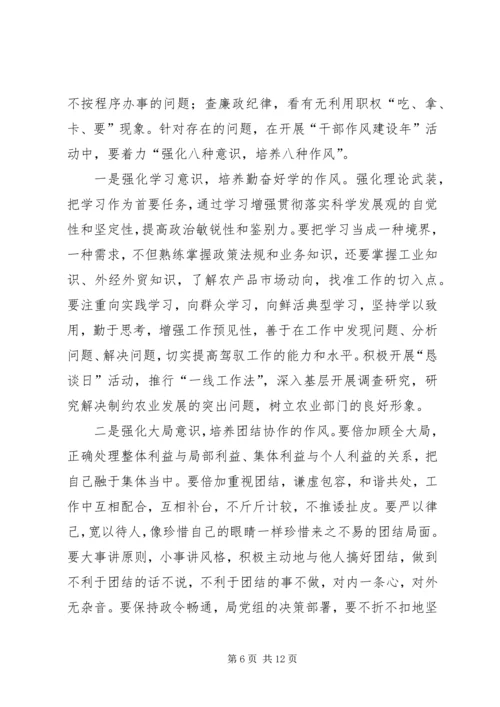 农业局干部作风建设年活动讲话.docx