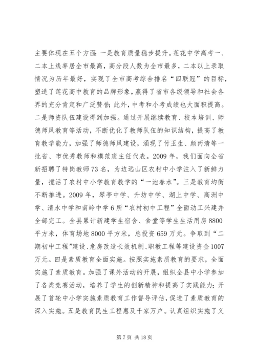 县教育专题调研座谈会讲话稿.docx