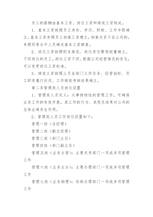 最新薪酬改革方案.docx