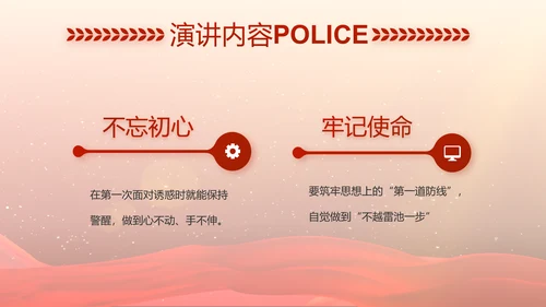 红色大气警察民警职工大会召开视频PPT模板