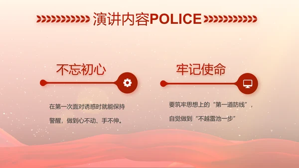 红色大气警察民警职工大会召开视频PPT模板