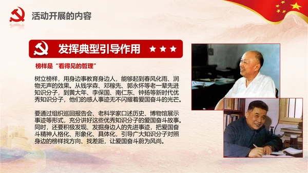 党委知识分子弘扬爱国奋斗精神活动PPT