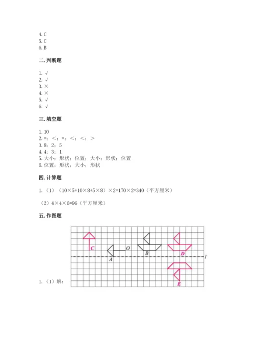 人教版数学五年级下册期末测试卷（典型题）word版.docx