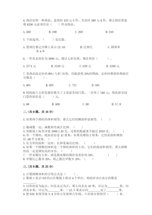 苏教版六年级数学下学期期末测试题（网校专用）.docx