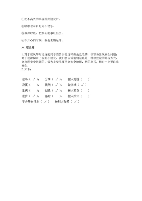 新部编版二年级下册道德与法治期中测试卷（达标题）.docx