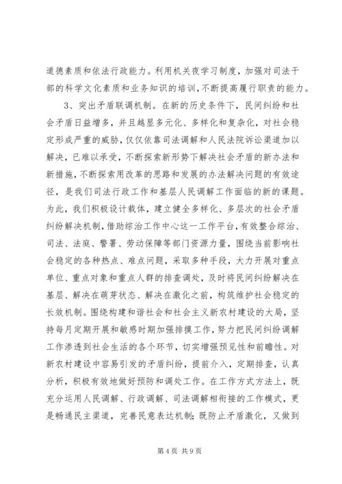 乡镇年度司法行政工作总结.docx