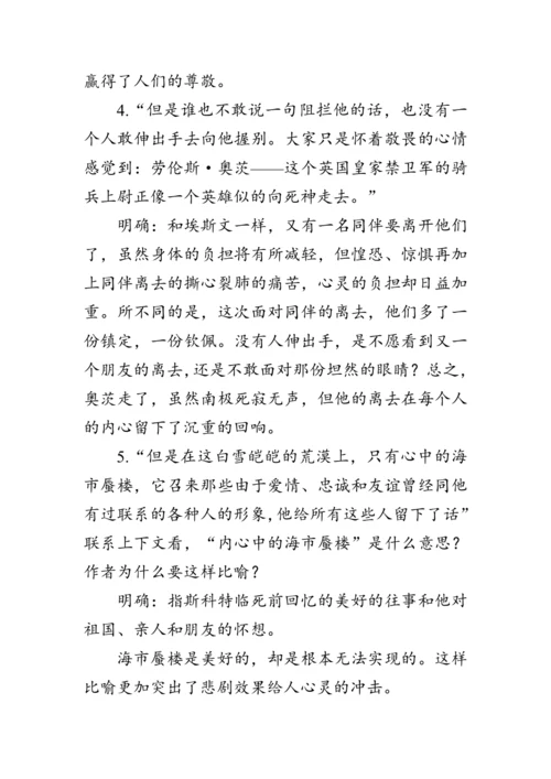 22《伟大的悲剧》教案