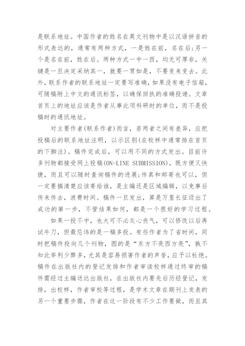 国外学术论文投稿.docx