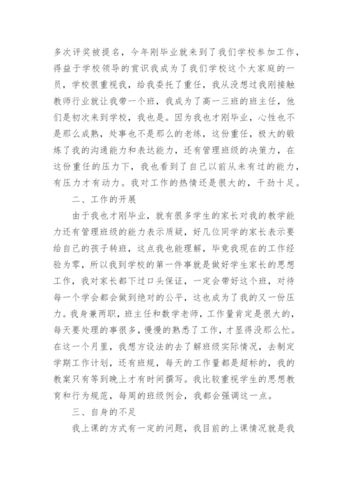 学校教师工作总结_1.docx