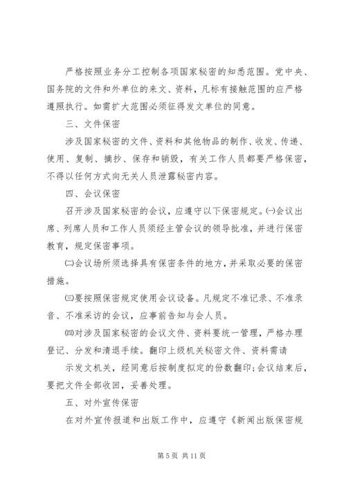 公司涉密人员管理规定范文5篇.docx