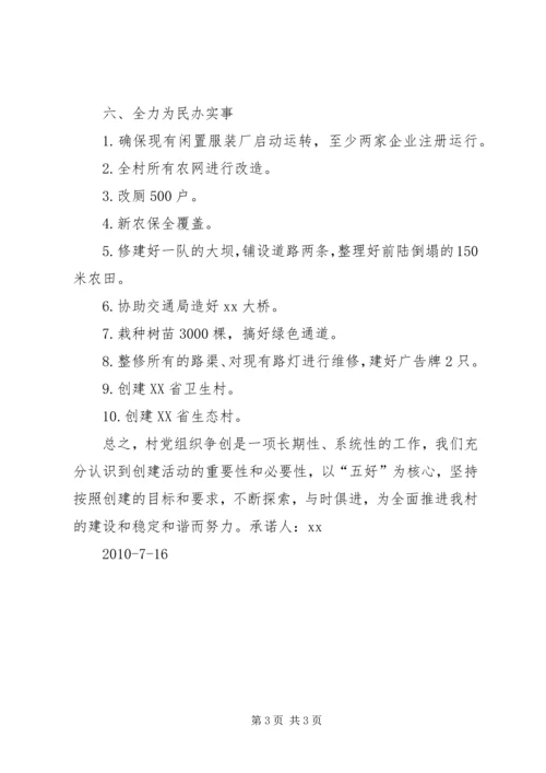 村党总支书记争先创优个人承诺书.docx