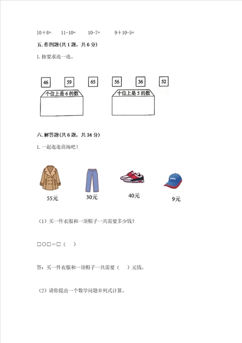 小学一年级下册数学期末测试卷考试直接用