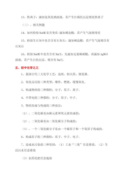 中考化学知识点大全汇总.docx