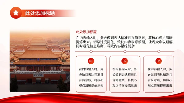 红色简约党政风二十大思想精神学习宣传PPT模板