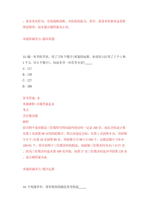 云南丽江永胜县永北镇中心学校招考聘用公益性岗位人员模拟卷第5次