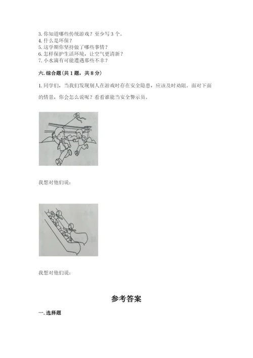 部编版二年级下册道德与法治期末测试卷及答案.docx