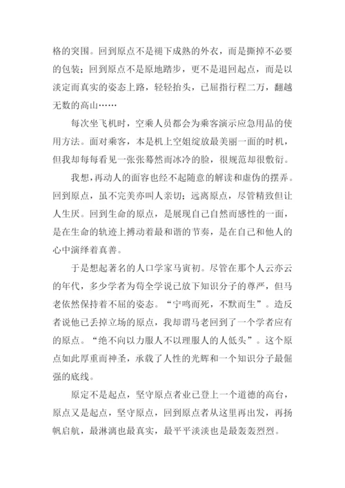 关于回到原点的作文.docx