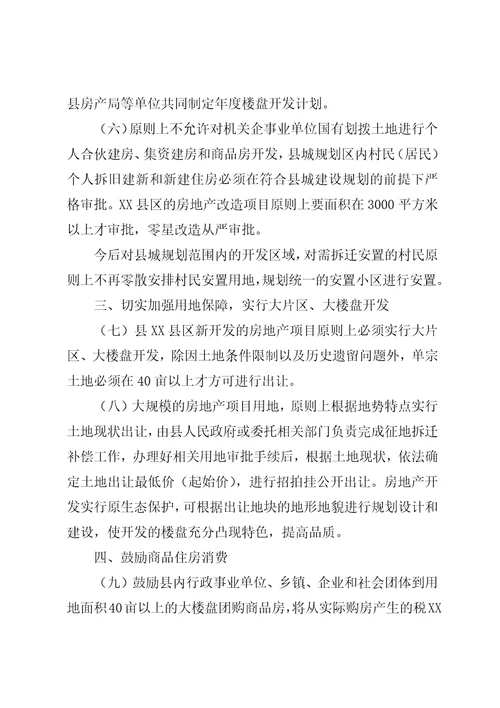 房产业稳健发展实施意见