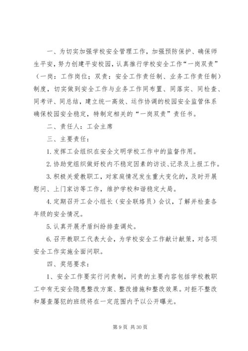 学校与学校领导签订一岗双责责任书.docx