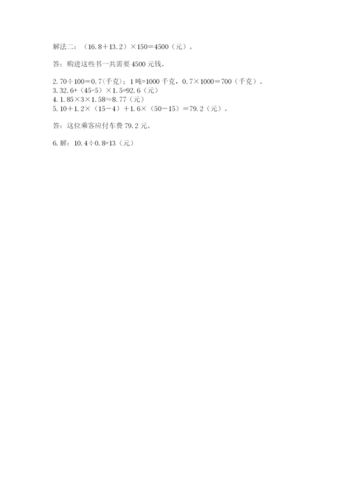 人教版小学五年级上册数学期中考试试卷精品【含答案】.docx