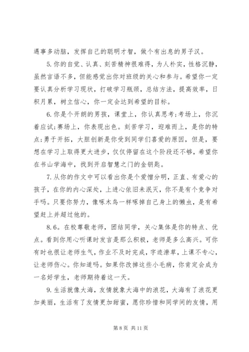 关于小学生文明标兵的评语.docx