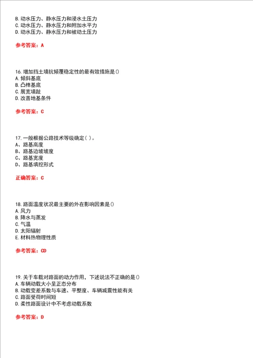 吉林大学22春“道路桥梁与渡河工程路基路面工程平时作业贰答案参考试卷号：9