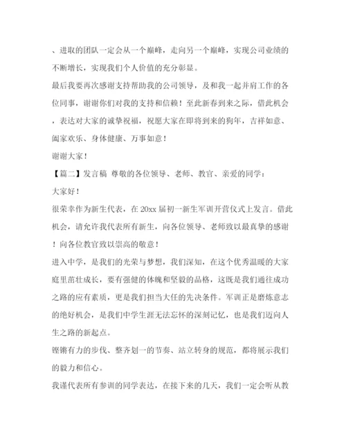 精编之发言稿格式范文【五篇】.docx