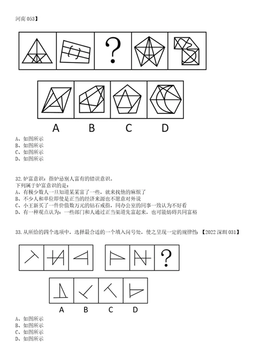 2023年05月泉州工程职业技术学院招聘76名工作人员第一批笔试题库含答案解析