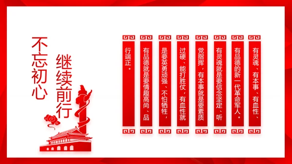 简约红色政协党支部工作计划动态PPT