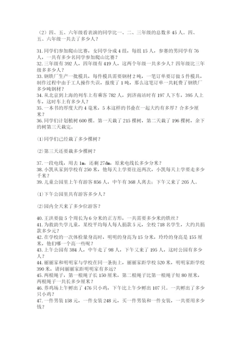 小学三年级数学应用题50道附参考答案（巩固）.docx