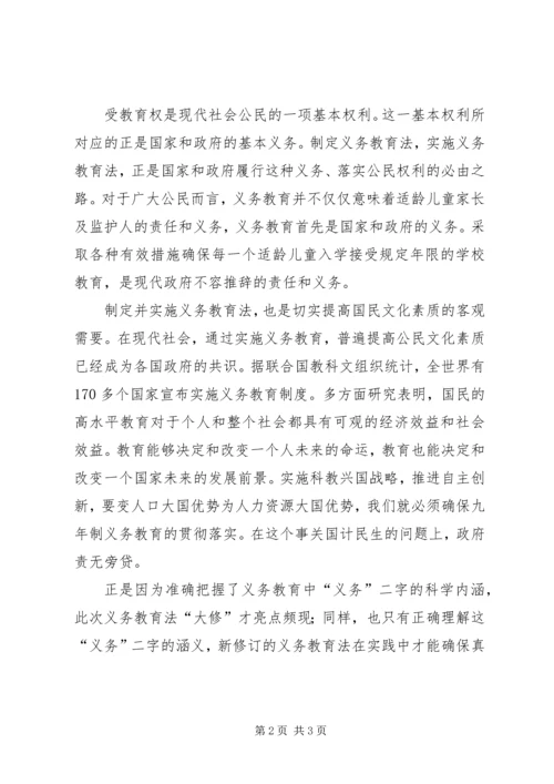 学习新《义务教育法》心得体会 (8).docx