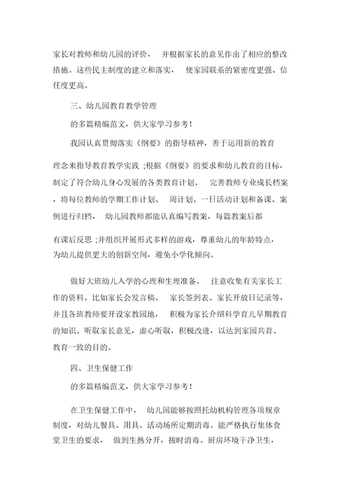 幼儿园清理整顿年检工作自查报告范文