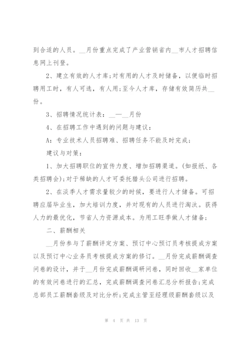 转正个人工作总结例文5篇.docx