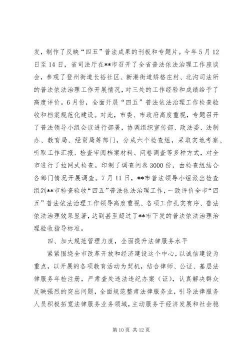 全国先进事迹申报材料[司法局] (5).docx