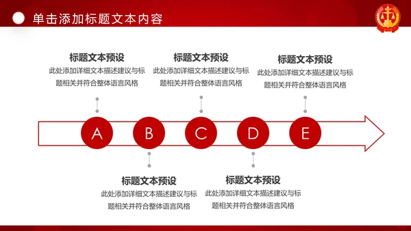 红色大气法庭法律法学宪法刑法法庭律师PPT模板