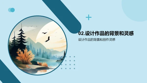 艺术设计：创意与表达