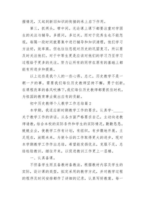 初中历史教师个人教学工作总结范文8篇.docx