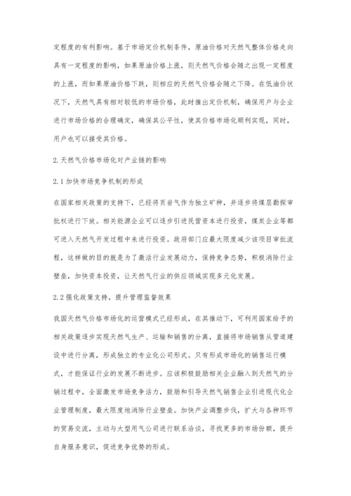 关于天然气价格市场化改革问题的探讨.docx