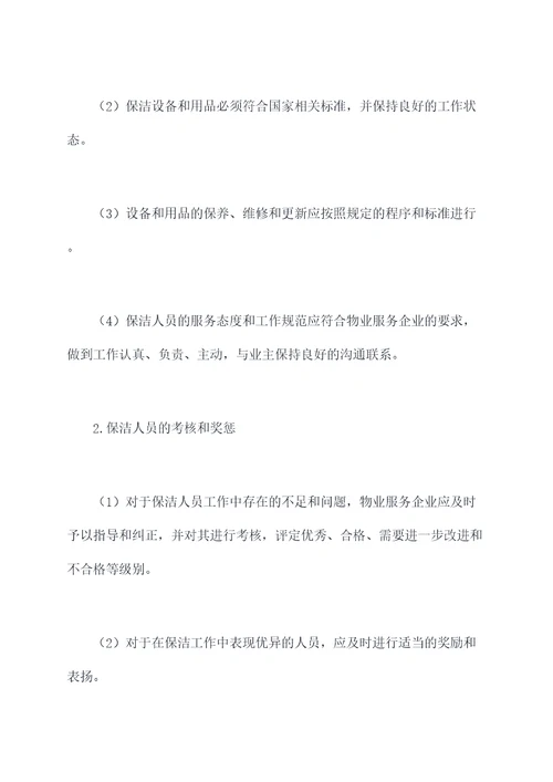 项目保洁处罚管理制度