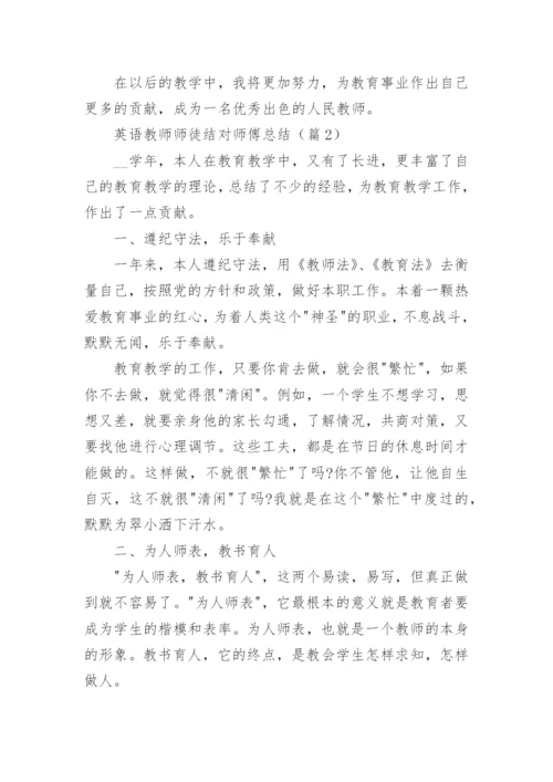 中学英语教师师徒结对师傅总结.docx