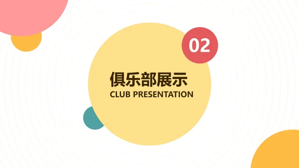 插画风白色俱乐部宣传介绍PPT