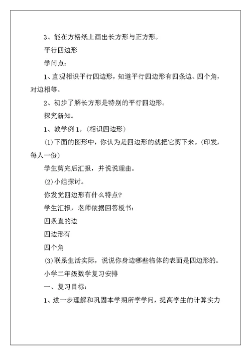 2022年二年级数学的知识点整理