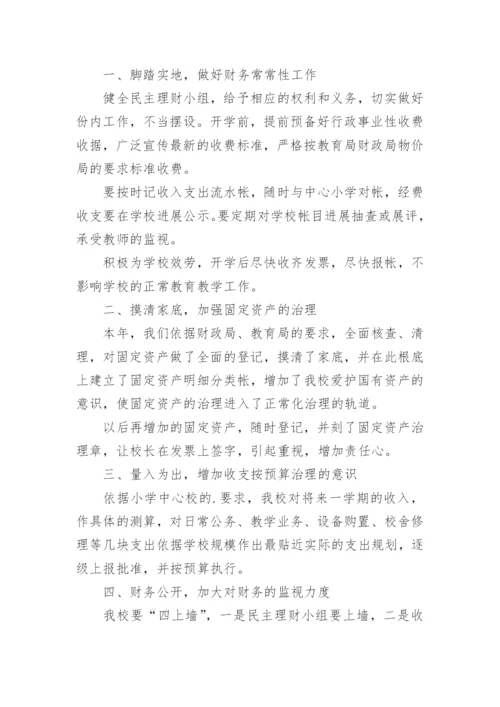 学校财务人员师德师风个人总结.docx