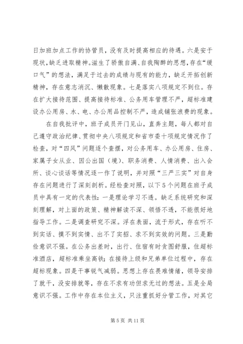 口岸办专题民主生活会工作汇报.docx